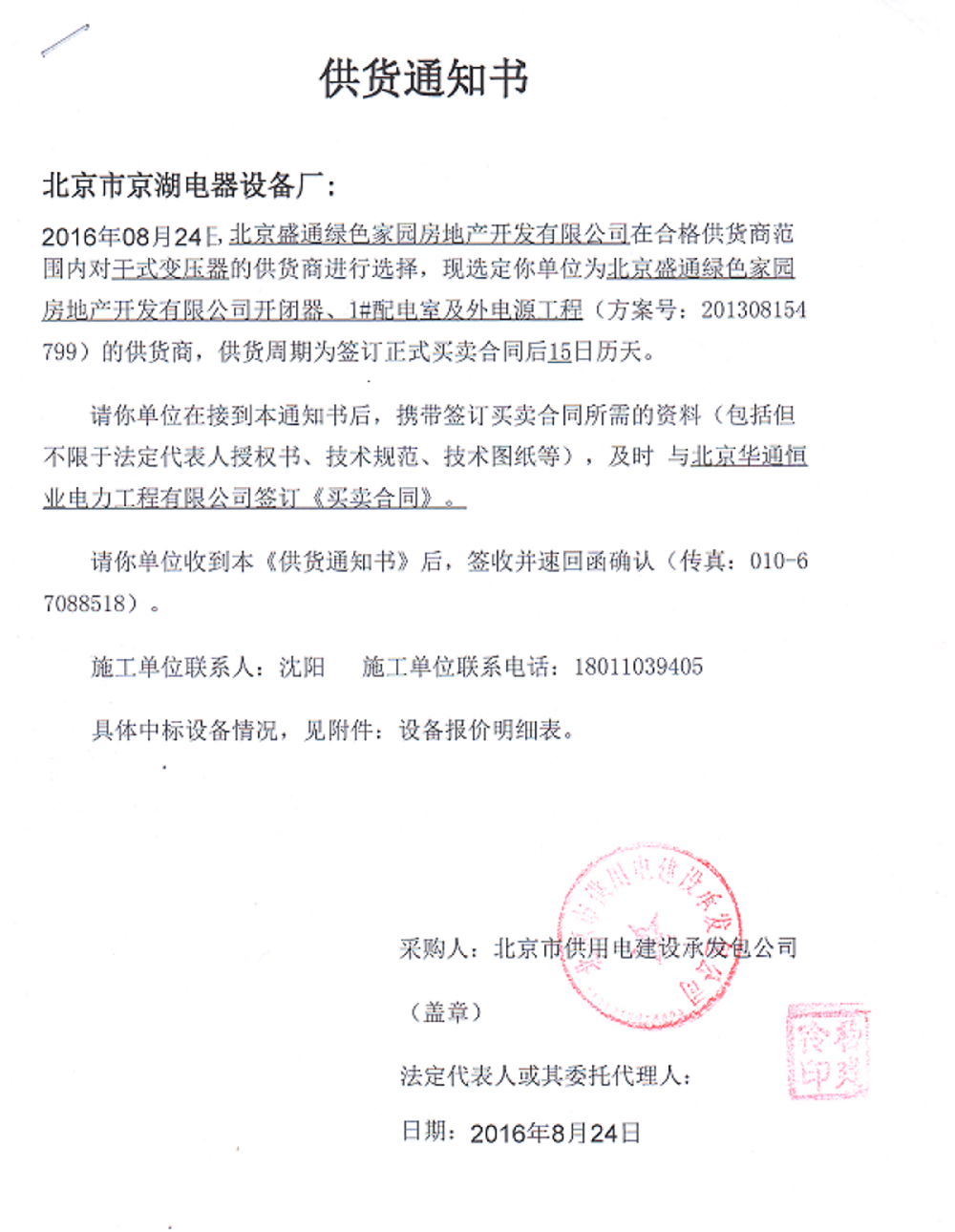 供貨通知書                 9.bmp